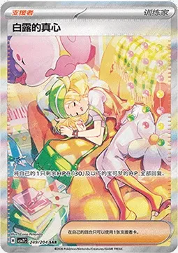 Dévouement de Bianca, carte Pokémon CSV7C 249 — extension Blade Awakening