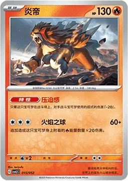 Entei, carte Pokémon CSVL2C 015 — extension Travel Special Pack