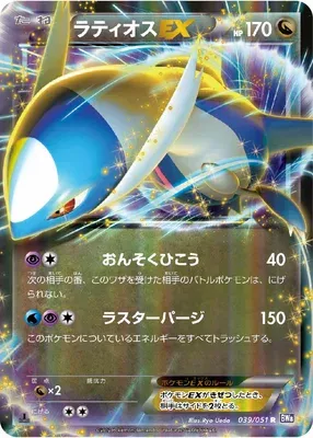 Latios-EX, carte Pokémon BW8 039 — extension Spiral Force