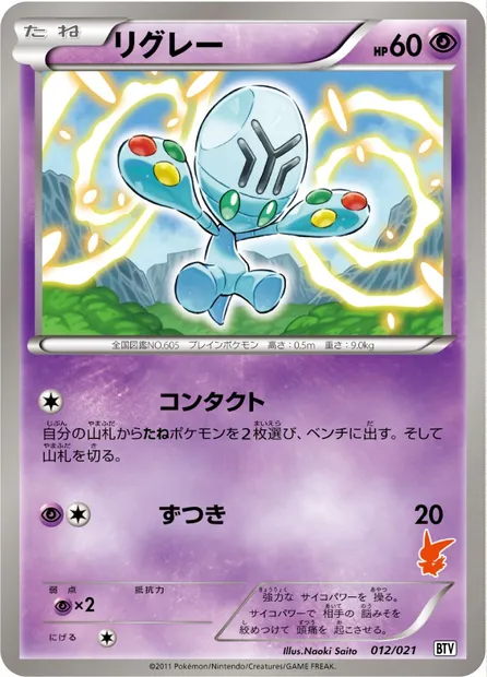 Elgyem, Pokémon card BTV 012 — Battle Theme Deck: Victini set