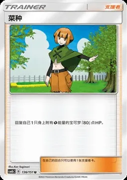 Gardenia, Pokémon card CSM1bC 136 — Storming Emergence - Verdant set
