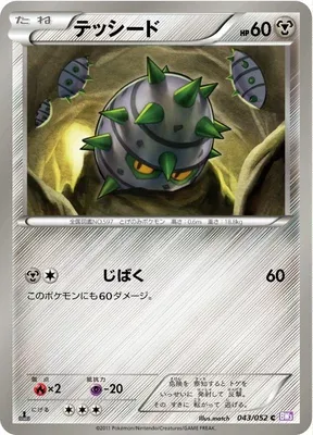 Ferroseed, Pokémon card BW3 043 — Psycho Drive set