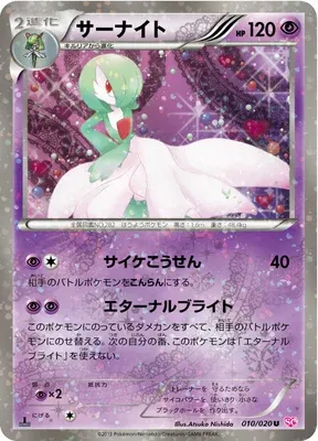 Gardevoir, carte Pokémon SC 010 — extension Shiny Collection