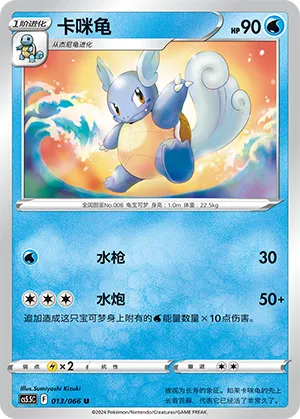 Carabaffe, carte Pokémon CS5.5C 013 — extension Shadow of Glory