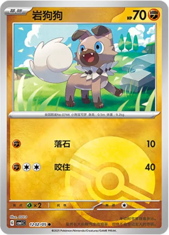 Rocabot, carte Pokémon CBB1C 12-02 — extension Gem Pack Vol.1