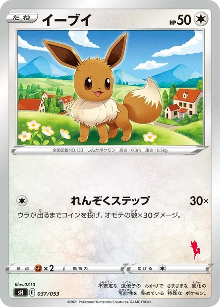 Eevee, Pokémon card SH 037 — Sword & Shield Family Pokémon Card Game set