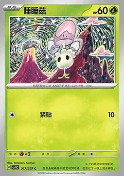 Spododo, carte Pokémon CSV8C 017 — extension Brilliant Fantasy