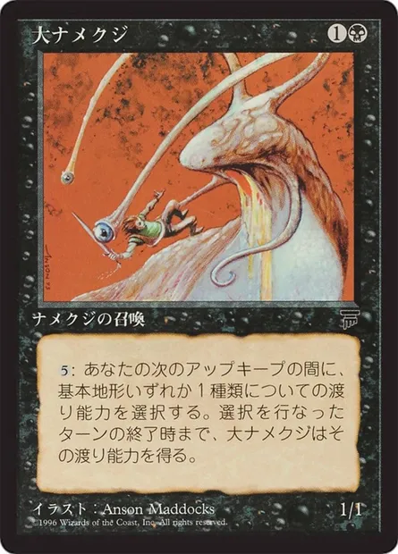 Giant Slug, Magic card BCHR 33 — Chronicles Foreign Black Border set