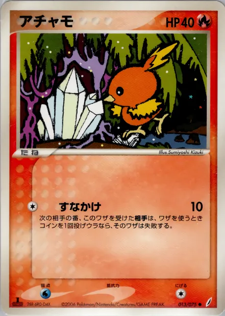 Torchic, Pokémon card PCG8 013 — Miracle Crystal set