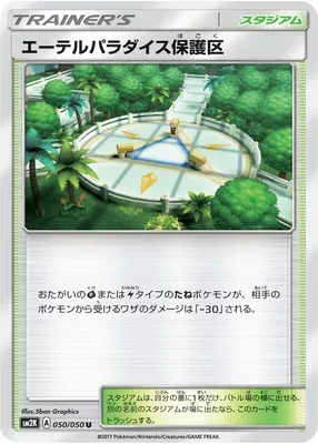 Aether Paradise Conservation Area, Pokémon card SM2K 050 — Islands Await You set