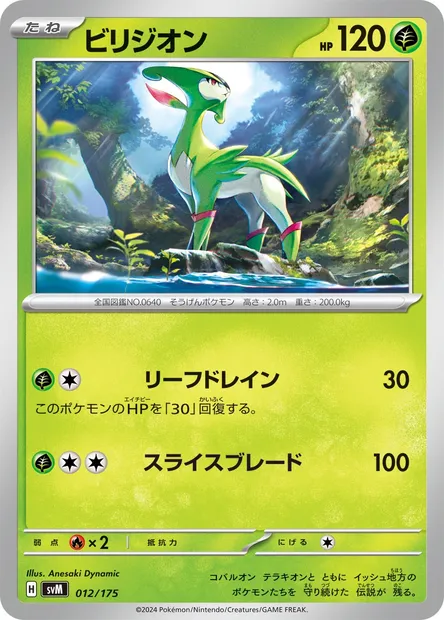 Viridium, carte Pokémon SVM 012 — extension Generations Start Decks