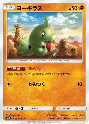 Embrylex, carte Pokémon SM8 053 — extension Super Burst Impact