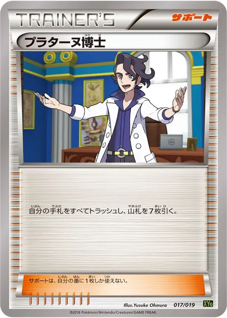 Professor Sycamore, Pokémon card XYG 017 — Zygarde EX Perfect Battle Deck set