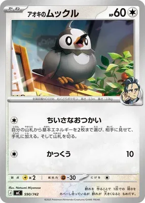 Larry's Starly, Pokémon card MC 590 — Start Deck 100 Battle Collection set