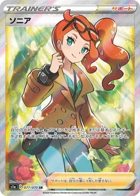 Sonia, Pokémon card S1a 077 — VMAX Rising set
