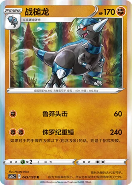 Charkos, carte Pokémon CS5bC 069 — extension Brave Enchanting Stars - Charm