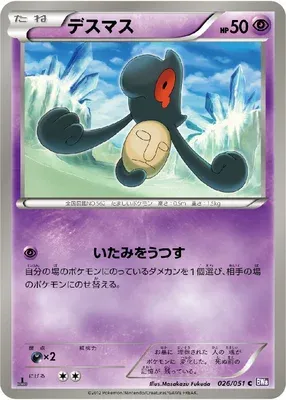 Yamask, Pokémon card BW8 026 — Spiral Force set