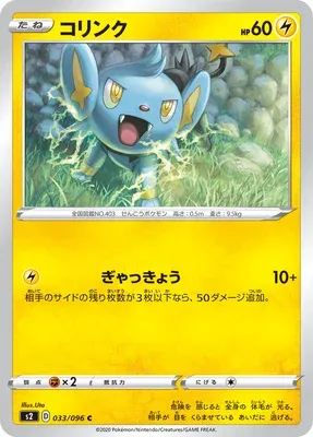Shinx, Pokémon card S2 033 — Rebellion Crash set