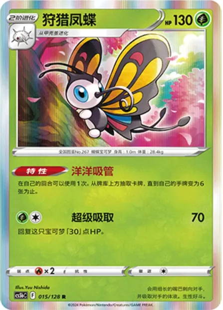 Charmillon, carte Pokémon CS5bC 015 — extension Brave Enchanting Stars - Charm