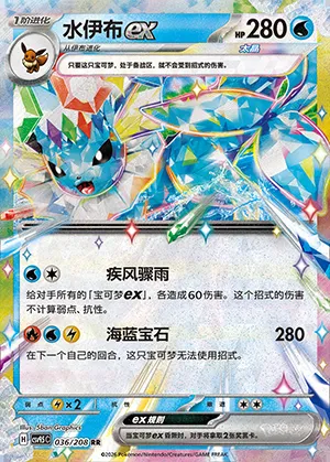 Aquali-ex, carte Pokémon CSV9.5C 036 — extension Terastal Gathering