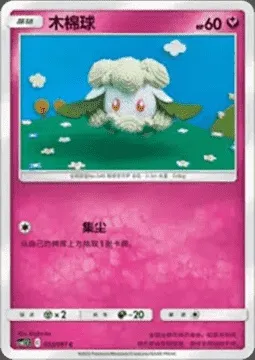 Cottonee, Pokémon card CSM2.5C 033 — Striking Competition set
