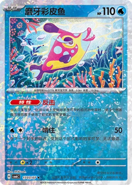 Denticrisse, carte Pokémon CBB6C 17-03 — extension Gem Pack Vol.6
