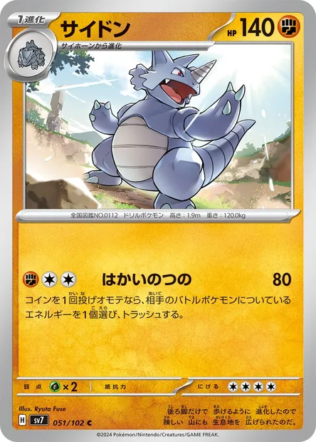 Rhydon, Pokémon card SV7 051 — Stellar Miracle set