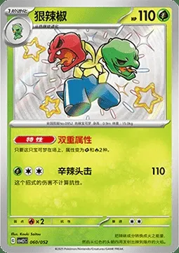 Scovilain, carte Pokémon CSVL2C 060 — extension Travel Special Pack