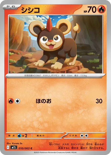 Litleo, Pokémon card m1S 010 — Mega Symphonia set