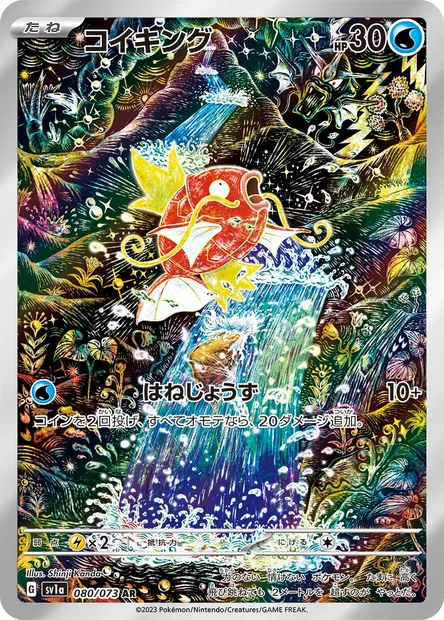 Magicarpe, carte Pokémon SV1a 080 — extension Triplet Beat