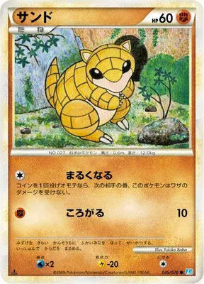 Sabelette, carte Pokémon L1B 045 — extension SoulSilver Collection