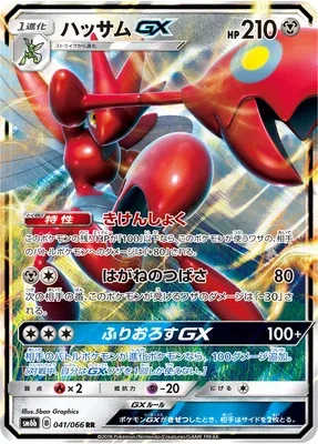 Cizayox-GX, carte Pokémon SM6b 041 — extension Champion Road