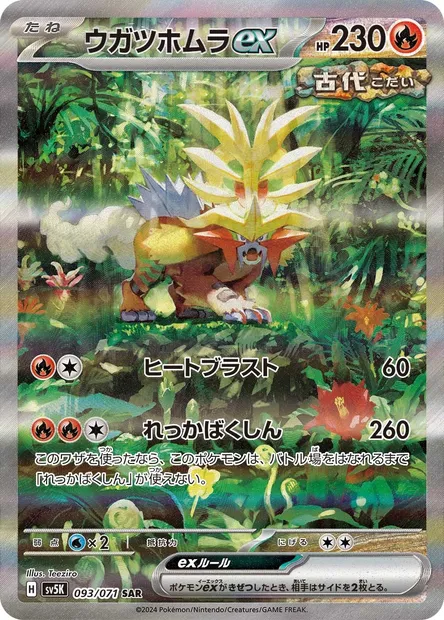 Gouging Fire ex, Pokémon card SV5K 093 — Wild Force set