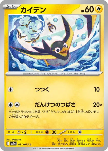 Wattrel, Pokémon card SV1a 031 — Triplet Beat set