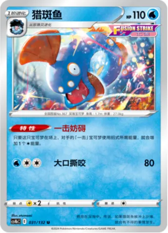 Huntail, Pokémon card CS4bC 031 — Nine Colors Gathering - Origin set