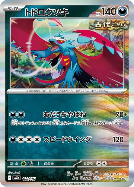 Roaring Moon, Pokémon card SV8a 100 — Terastal Festival ex set