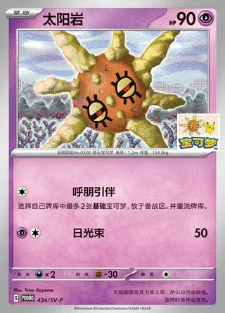 Solrock, Pokémon card SVPC 432 — Scarlet & Violet Promos set
