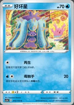 Mareanie, Pokémon card CS2bC 015 — Vivid Portrayals - Indigo set