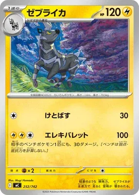 Zebstrika, Pokémon card MC 252 — Start Deck 100 Battle Collection set