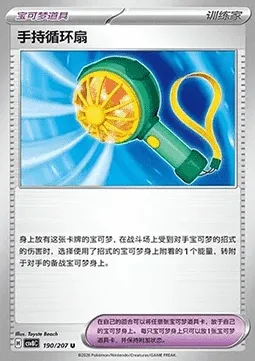 Ventilateur de Poche, carte Pokémon CSV8C 190 — extension Brilliant Fantasy