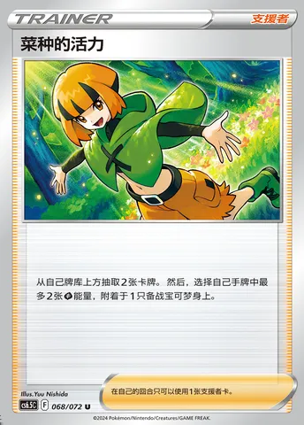 Gardenia's Vigor, Pokémon card CS6.5C 068 — Victory Star Guide set