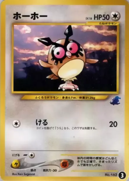 Hoothoot Lv.16, carte Pokémon IPTOT ct260757 — extension Intro Pack Neo Totodile