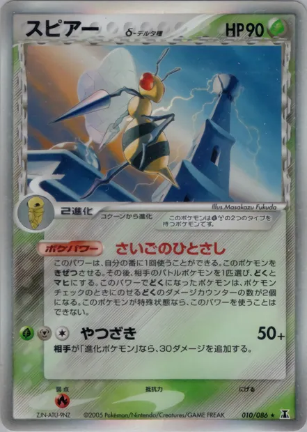Beedrill, Pokémon card PCG6 010 — Holon Research Tower set