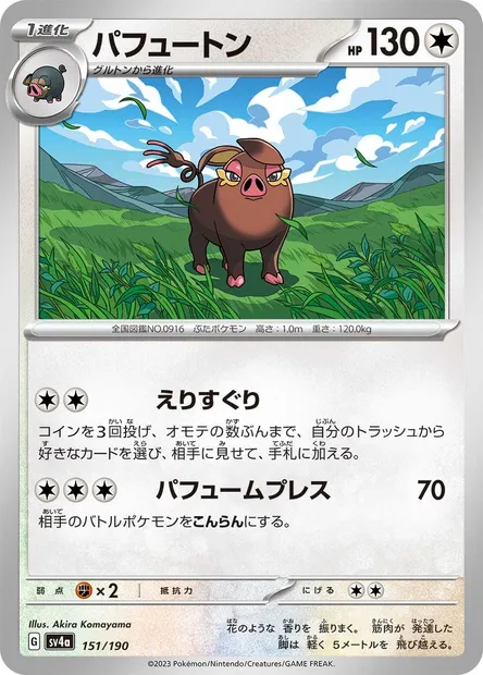 Fragroin, carte Pokémon SV4a 151 — extension Shiny Treasure ex