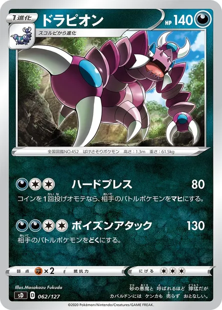 Stufful, Pokémon card SD 062 — GX Starter Decks set
