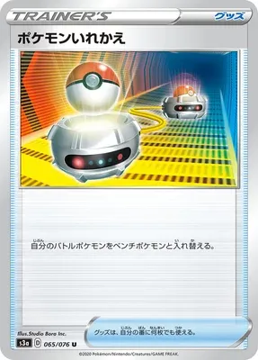 Switch, Pokémon card S3a 065 — Legendary Heartbeat set