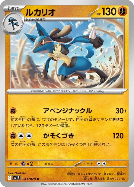 Lucario, carte Pokémon SV1S 041 — extension Scarlet ex