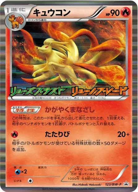 Ninetales, Pokémon card BWP 123 — BW Promos set