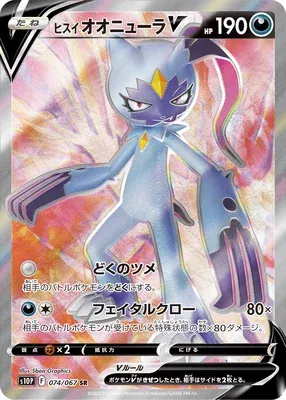 Farfurex de Hisui V, carte Pokémon S10P 074 — extension Space Juggler
