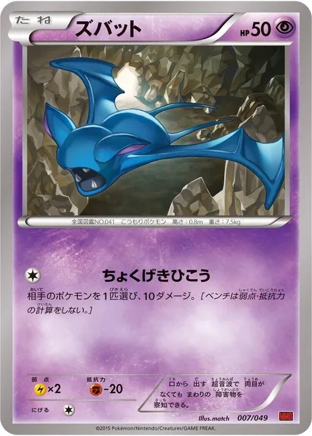 Zubat, Pokémon card MMBP 007 — M Master Deck Build Box Power Style set